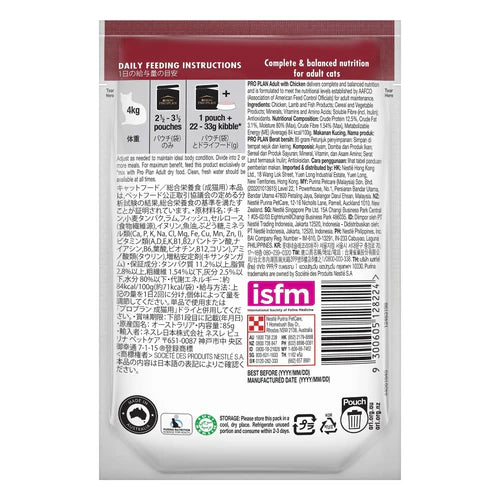 Purina Pro Plan Feline; Adult Gravy Chicken Pouch; 成貓配方濕糧 (醬汁雞肉)
