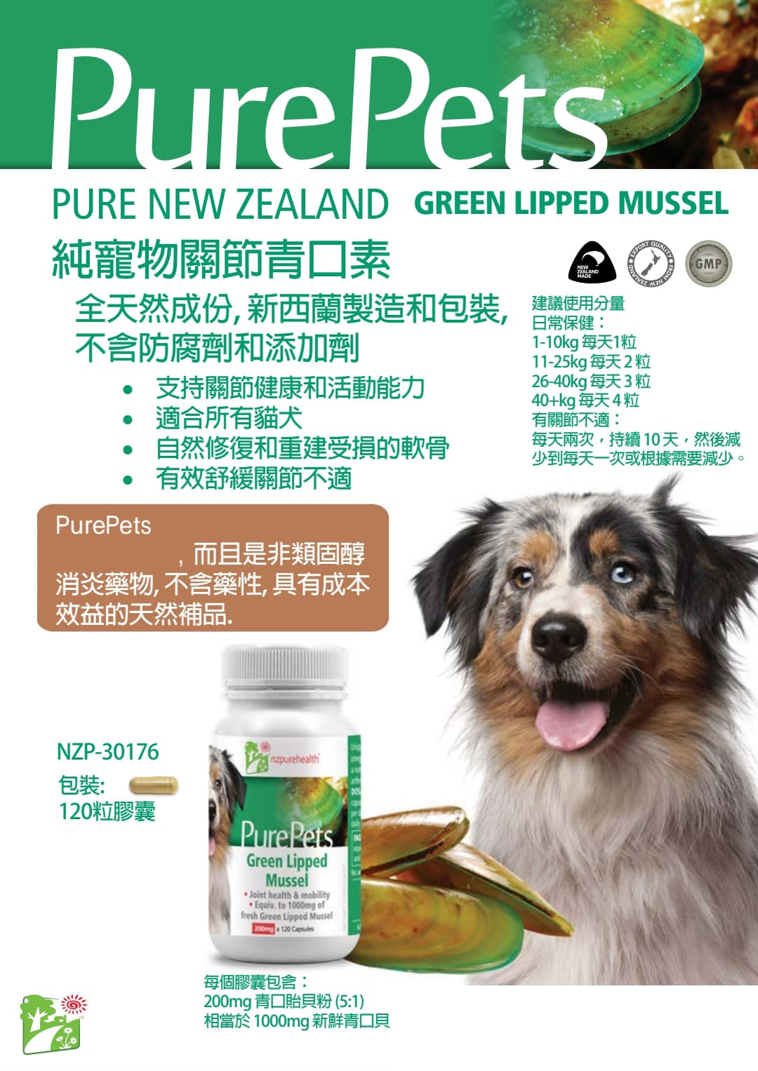 OTC NZ Pure Health Canine & Feline; Pure Pets Green Lipped Mussel Joint Health Capsule; 貓狗用關節健康青口素