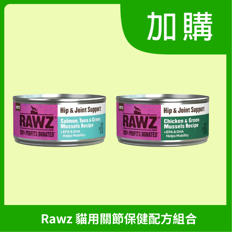 Rawz 貓用關節保健配方組合