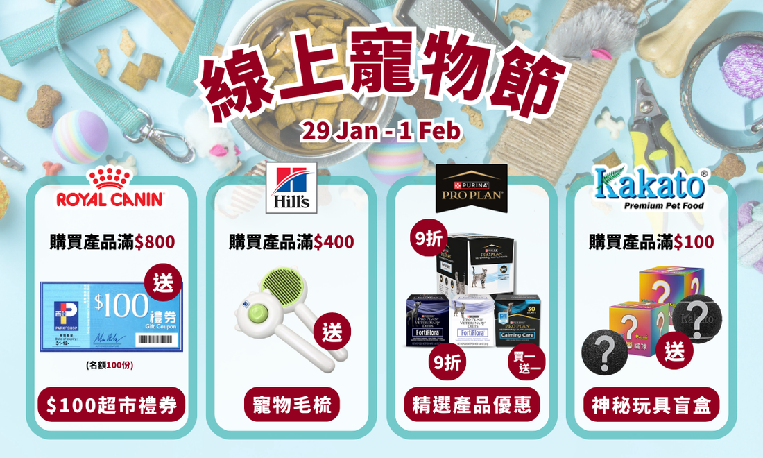 【i人救星🌟】NPWe Shop 線上寵物節🐾在家坐享限時獨家優惠🎊