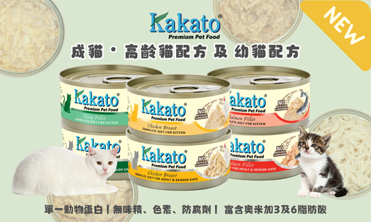 Kakato 全營養主食罐系列🥫全方位呵護愛貓健康😽