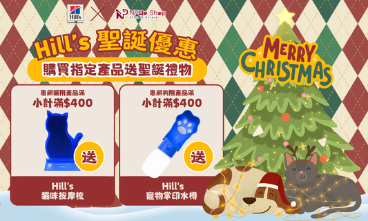 🎄聖誕冬日狂歡・買糧送您貼心驚喜🎁