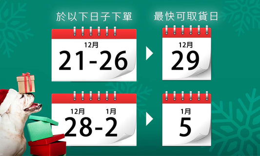 2023年聖誕節及元旦假期出貨安排