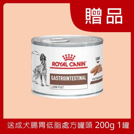 [贈品] 成犬腸胃低脂處方罐頭 200g 1罐 (受條件及細則約束)