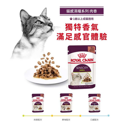 FOTC Royal Canin Feline; Sensory Gravy Pouch Multi-Pack; 貓感系列成貓混合營養袋裝濕糧(肉汁) 12包