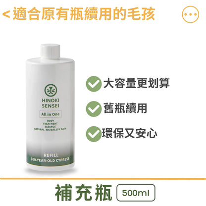 HINOKI SENSEI; Dry Bath Spray Refill 檜沐先生檜木天然乾洗噴霧補充裝