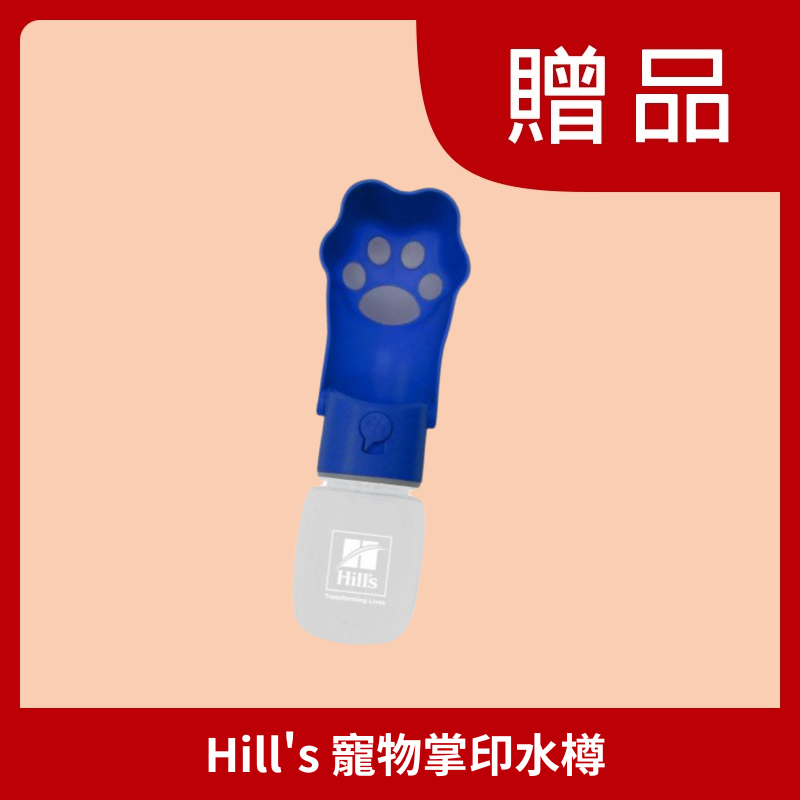 [贈品] 寵物掌印水樽 (受條件及細則約束)