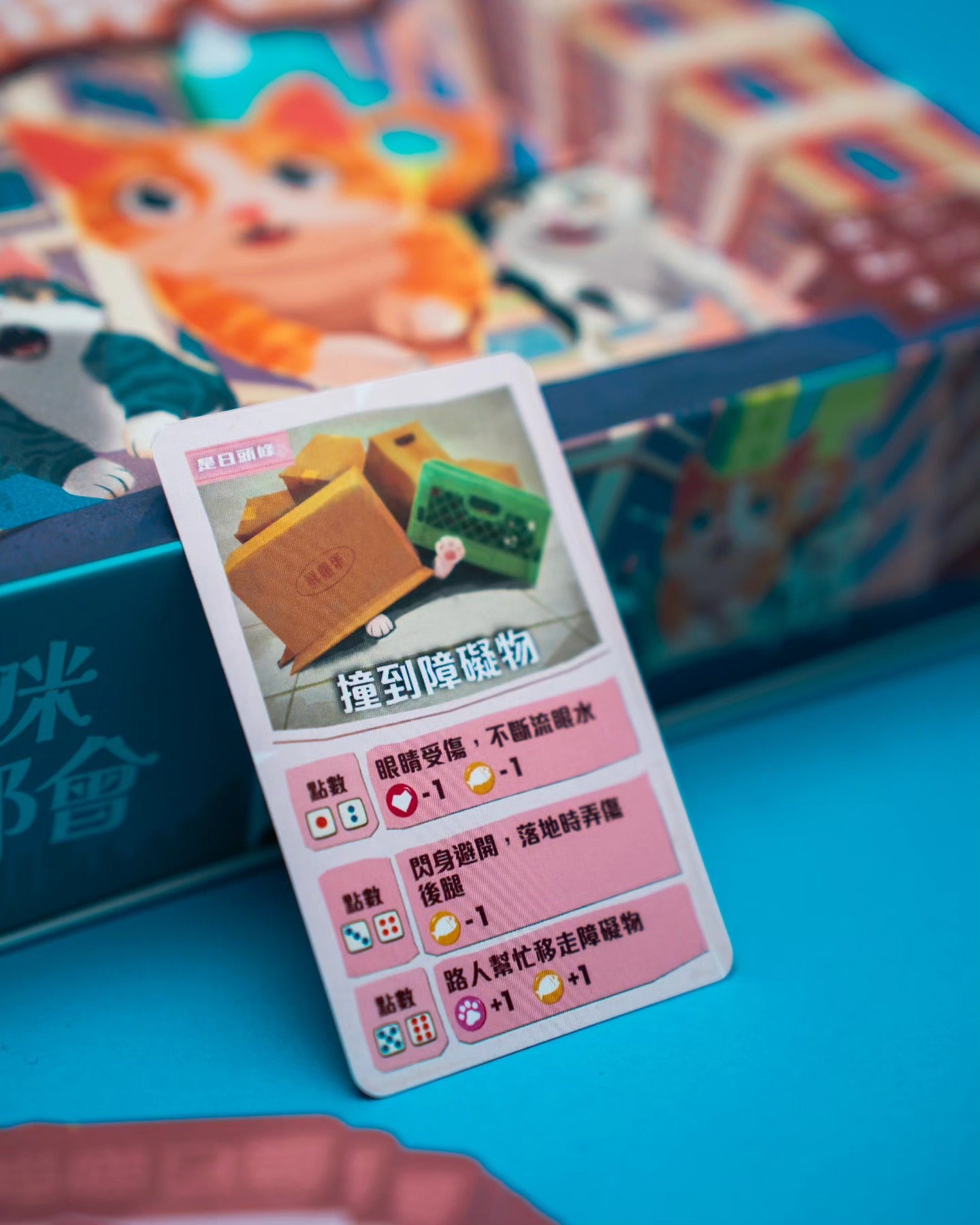 手牽爪原創桌遊《貓咪大都會》