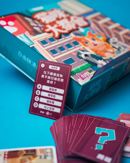 手牽爪原創桌遊《貓咪大都會》