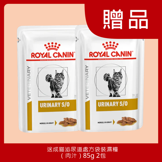 [贈品] 成貓泌尿道處方袋裝濕糧 （肉汁）85g 2包 (受條件及細則約束)