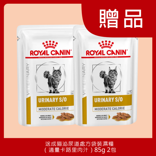 [贈品] 成貓泌尿道處方袋裝濕糧 （適量卡路里肉汁）85g 2包 (受條件及細則約束)