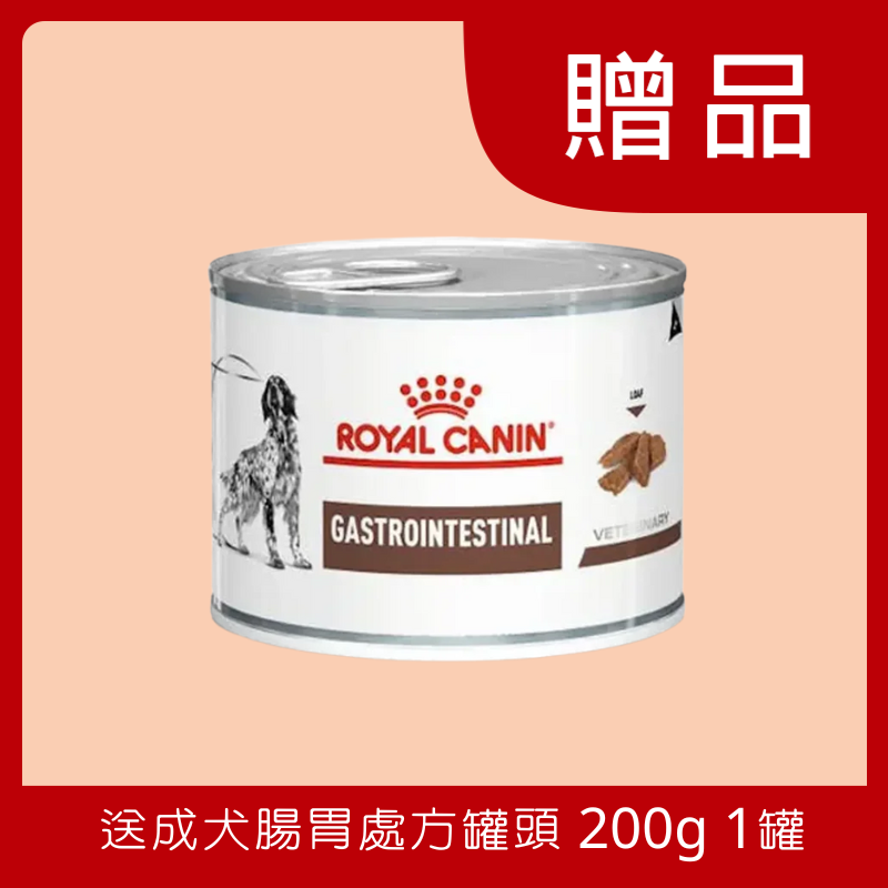 [贈品] 成犬腸胃處方罐頭 200g 1罐 (受條件及細則約束)
