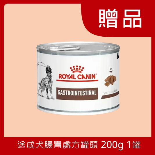 [贈品] 成犬腸胃處方罐頭 200g 1罐 (受條件及細則約束)