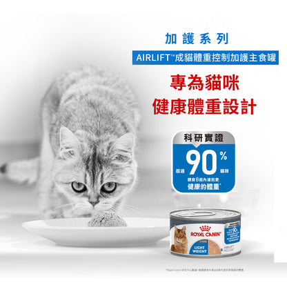 FOTC Royal Canin Feline; Light Weight Care AIRLIFT™ mousse ; 成貓體重控制加護慕絲罐頭