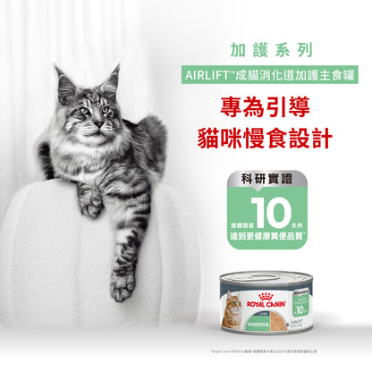 FOTC Royal Canin Feline; Digestive Care AIRLIFT™ mousse ; 成貓消化道加護慕絲罐頭