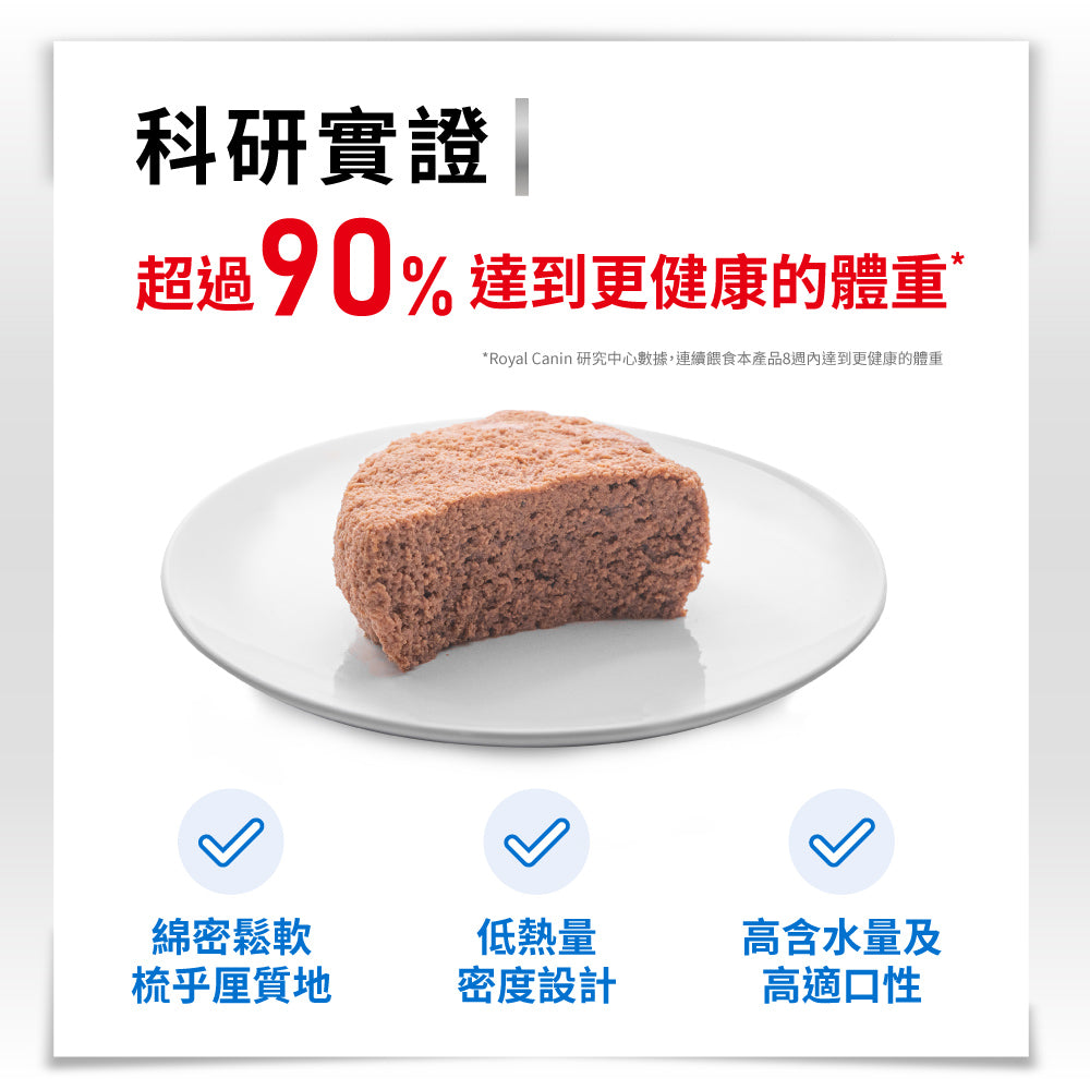 FOTC Royal Canin Feline; Light Weight Care AIRLIFT™ mousse ; 成貓體重控制加護慕絲罐頭