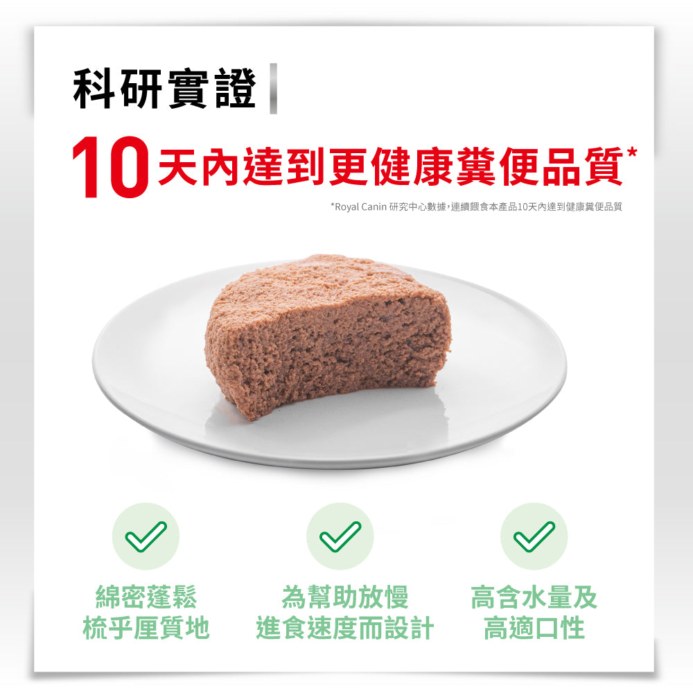 FOTC Royal Canin Feline; Digestive Care AIRLIFT™ mousse ; 成貓消化道加護慕絲罐頭