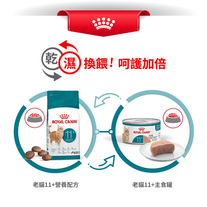 FOTC Royal Canin Feline; Ageing 11+ Ultra Soft Mousse ; 老貓11+慕絲罐頭