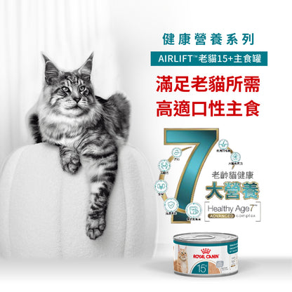 FOTC Royal Canin Feline; Ageing 15+ Ultra Soft Mousse ; 老貓15+慕絲罐頭