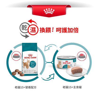 FOTC Royal Canin Feline; Ageing 15+ Ultra Soft Mousse ; 老貓15+慕絲罐頭