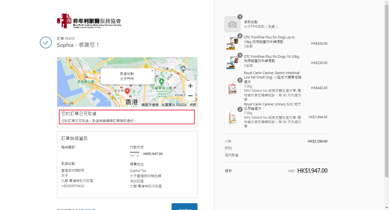 訂單狀態頁面 — 顯示「您的訂單已可取貨」及取貨地點地圖