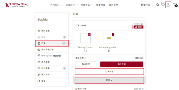 帳戶訂單頁面 — 顯示「跟踪」按鈕、「訂單狀態」及「詳細」按鈕