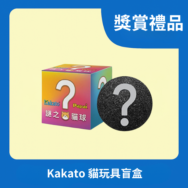 [獎賞禮品] Kakato 貓玩具盲盒