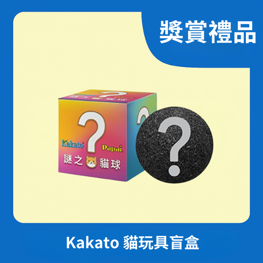 [獎賞禮品] Kakato 貓玩具盲盒