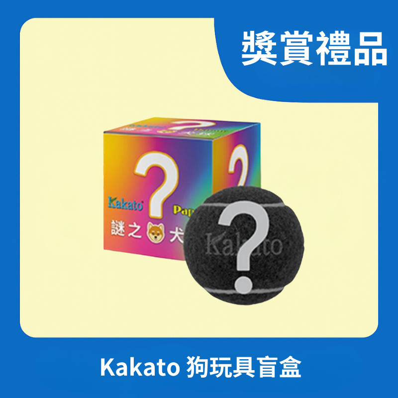 [獎賞禮品] Kakato 狗玩具盲盒
