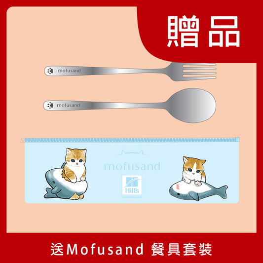 [贈品] Mofusand 餐具套裝 ( 受條件及細則約束 )