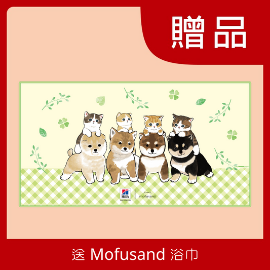 [贈品]  Mofusand 浴巾  ( 受條件及細則約束 )