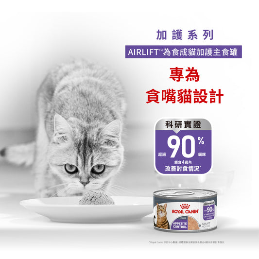 FOTC Royal Canin Feline; Appetite Control AIRLIFT™ mousse ; 為食成貓加護慕絲罐頭
