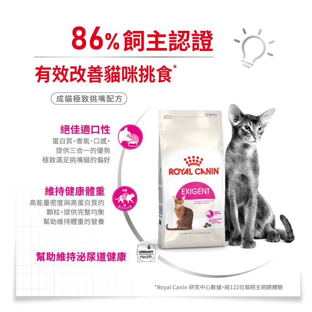 FOTC Royal Canin Feline; Exigent; 成貓極致挑嘴配方