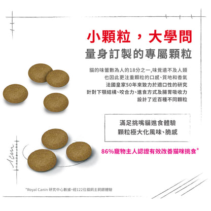 FOTC Royal Canin Feline; Exigent; 成貓極致挑嘴配方
