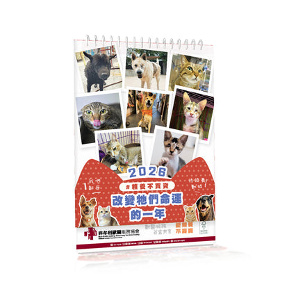 「領養改變牠們命運」 NPV2026年慈善月曆