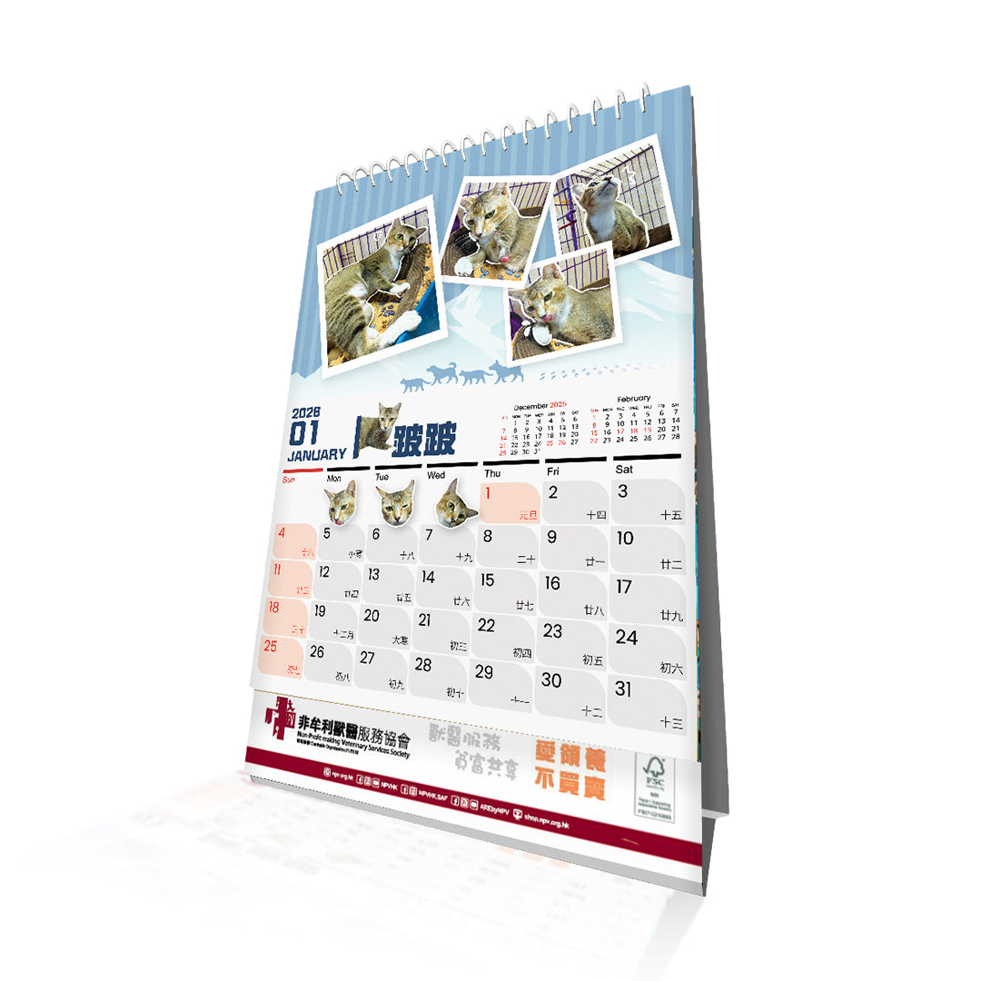 「領養改變牠們命運」 NPV2026年慈善月曆