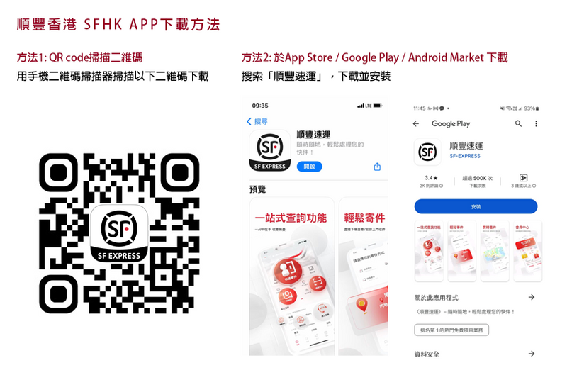 How to download the SFHK app — scan the QR code, or search 'SF Express' on the App Store / Google Play