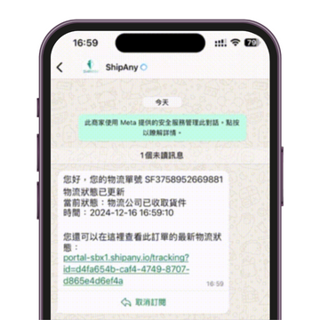 ShipAny WhatsApp 即時通知截圖