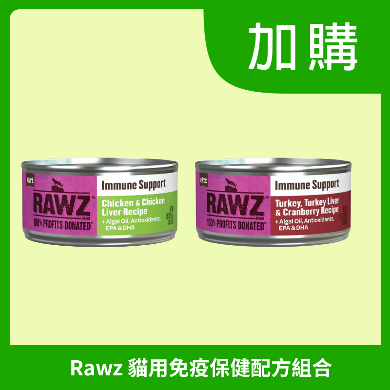Rawz 貓用免疫保健配方組合