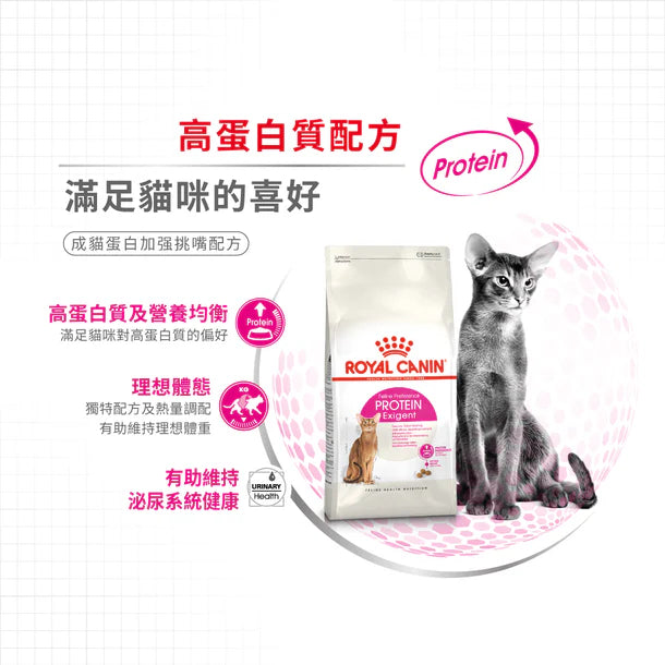 FOTC Royal Canin Feline; Preference Protein Exigent; 成貓蛋白加強挑嘴配方