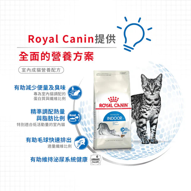 FOTC Royal Canin Feline; Indoor; 室內成貓營養配方
