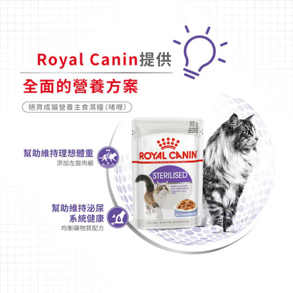 FOTC Royal Canin Feline; Sterilised Jelly Pouch; 成貓絕育配方袋裝濕糧(啫喱)