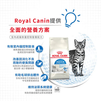 FOTC Royal Canin Feline; Indoor Appetite Control; 室內成貓食量控制營養配方
