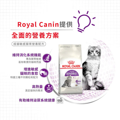 FOTC Royal Canin Feline; Regular Sensible; 成貓敏感腸胃營養配方