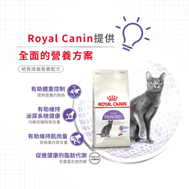 FOTC Royal Canin Feline; Regular Sterilised; 絕育成貓營養配方