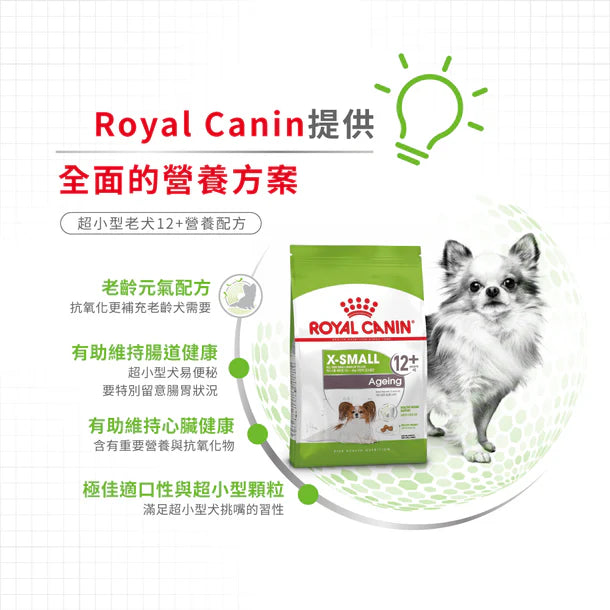 FOTC Royal Canin Canine; X-Small Ageing 12+; 超小型老犬12＋營養配方