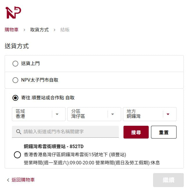 Checkout 'Delivery method' page — selecting ship to SF Store or Service Partner and choosing a pickup point